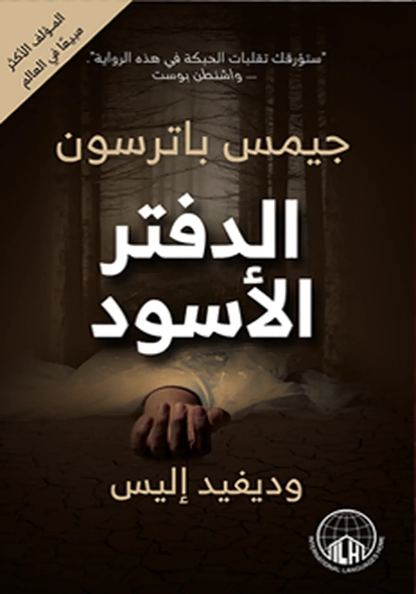الدفتر الأسود
